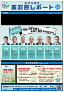 R7夏号会派レポート