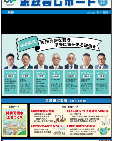 R7夏号会派レポート